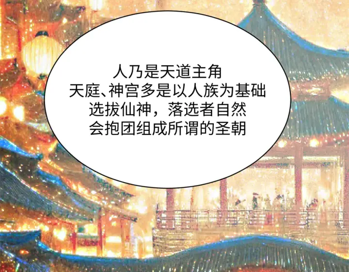 漫画《顶级气运，悄悄修炼千年》243 炎君大帝第115张图