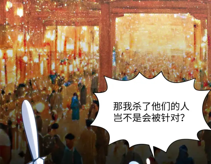 漫画《顶级气运，悄悄修炼千年》243 炎君大帝第117张图