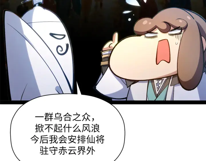 漫画《顶级气运，悄悄修炼千年》243 炎君大帝第118张图