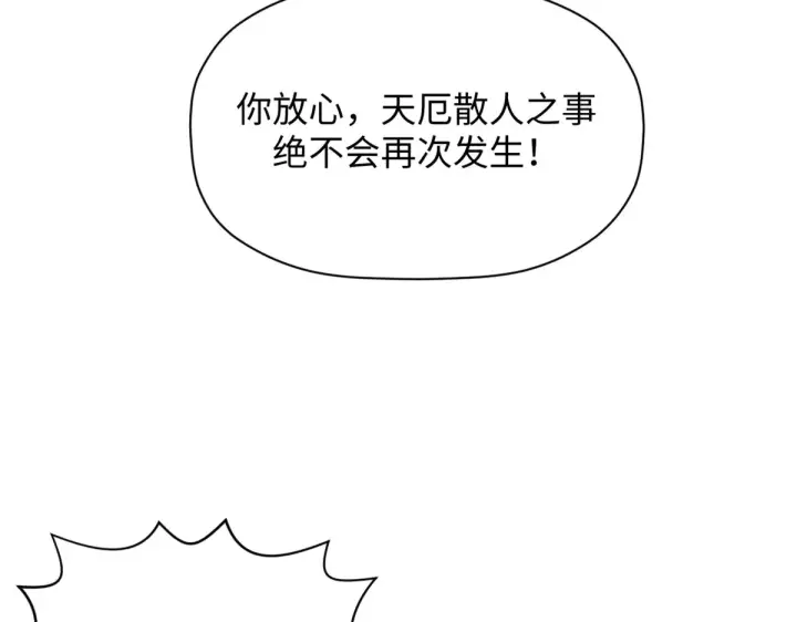 漫画《顶级气运，悄悄修炼千年》243 炎君大帝第120张图