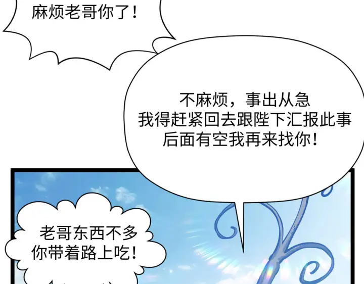 漫画《顶级气运，悄悄修炼千年》243 炎君大帝第121张图