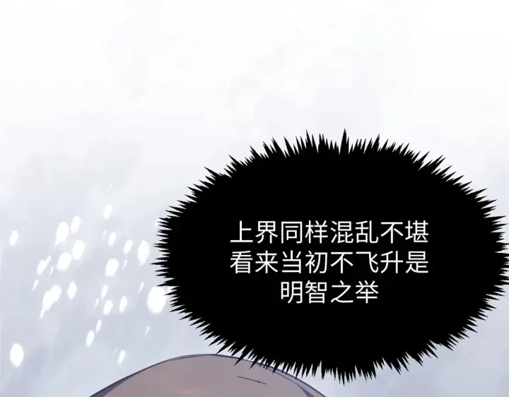 漫画《顶级气运，悄悄修炼千年》243 炎君大帝第126张图