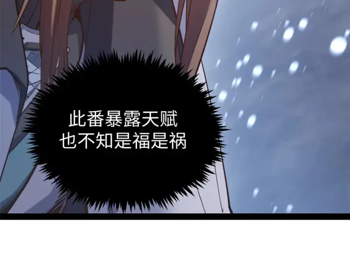 漫画《顶级气运，悄悄修炼千年》243 炎君大帝第129张图