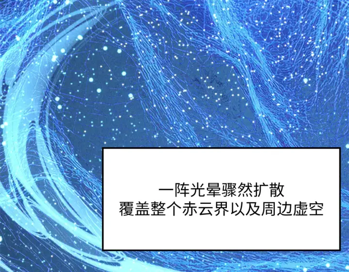 漫画《顶级气运，悄悄修炼千年》243 炎君大帝第13张图