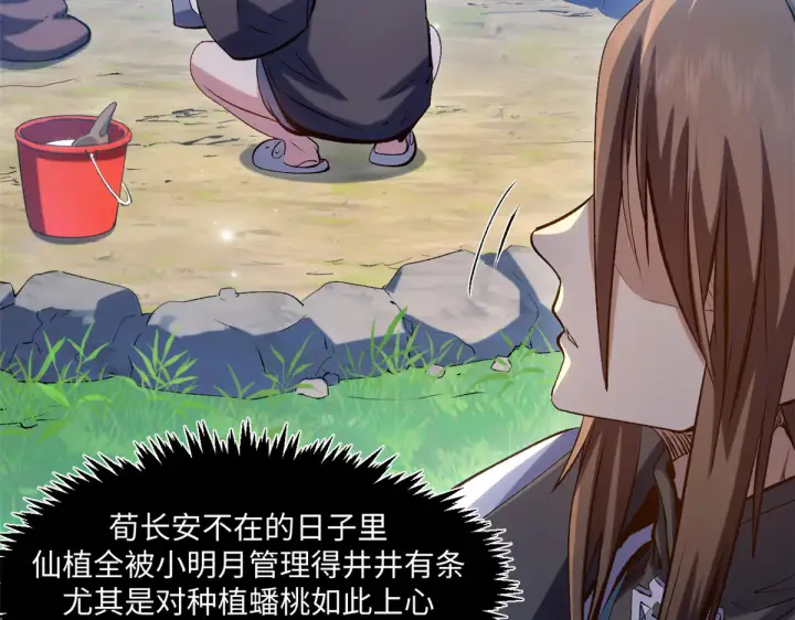 漫画《顶级气运，悄悄修炼千年》243 炎君大帝第133张图