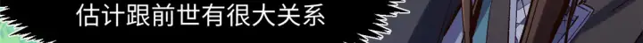 漫画《顶级气运，悄悄修炼千年》243 炎君大帝第134张图
