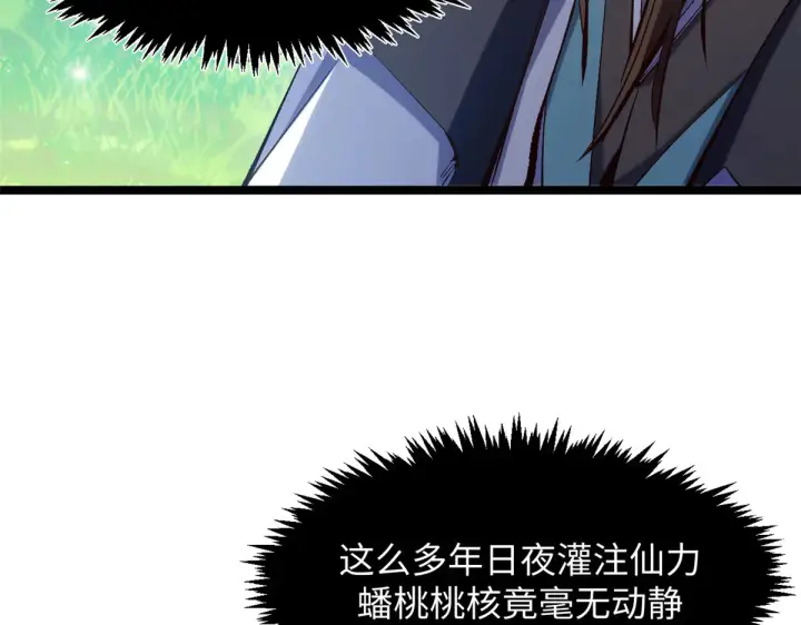 漫画《顶级气运，悄悄修炼千年》243 炎君大帝第135张图