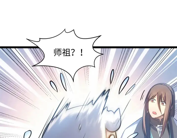 漫画《顶级气运，悄悄修炼千年》243 炎君大帝第141张图