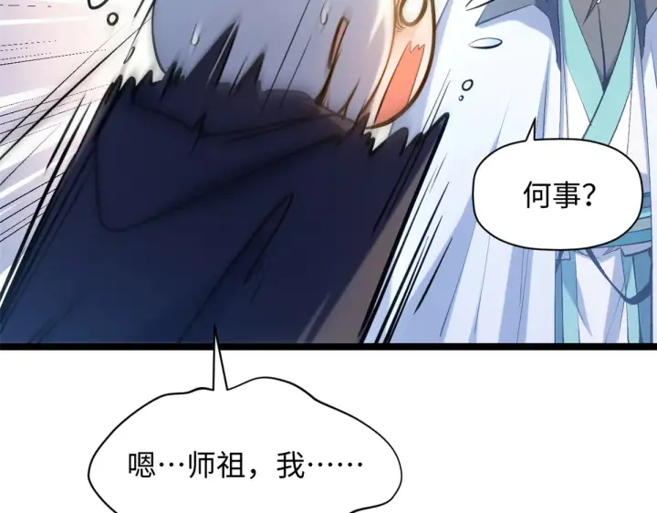 漫画《顶级气运，悄悄修炼千年》243 炎君大帝第142张图