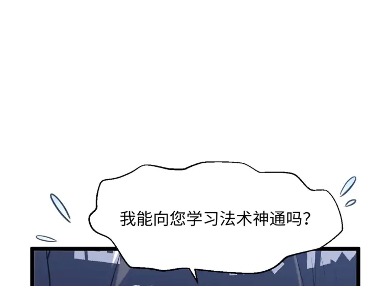 漫画《顶级气运，悄悄修炼千年》243 炎君大帝第144张图