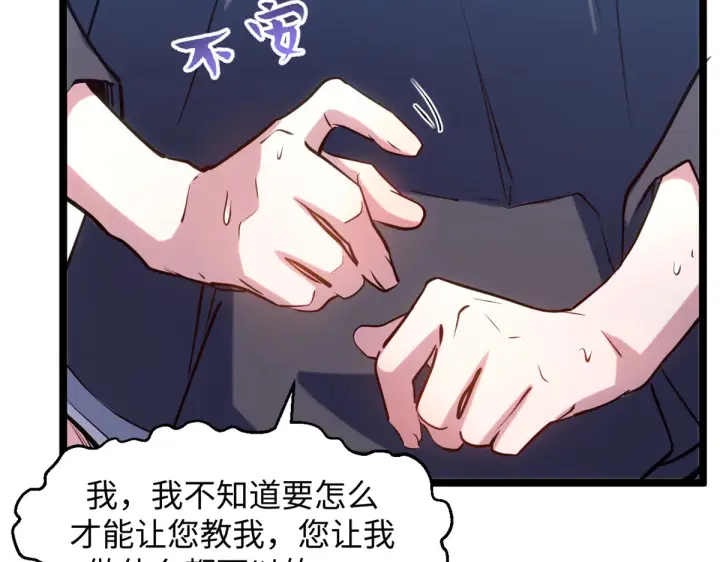 漫画《顶级气运，悄悄修炼千年》243 炎君大帝第145张图