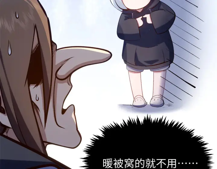 漫画《顶级气运，悄悄修炼千年》243 炎君大帝第150张图
