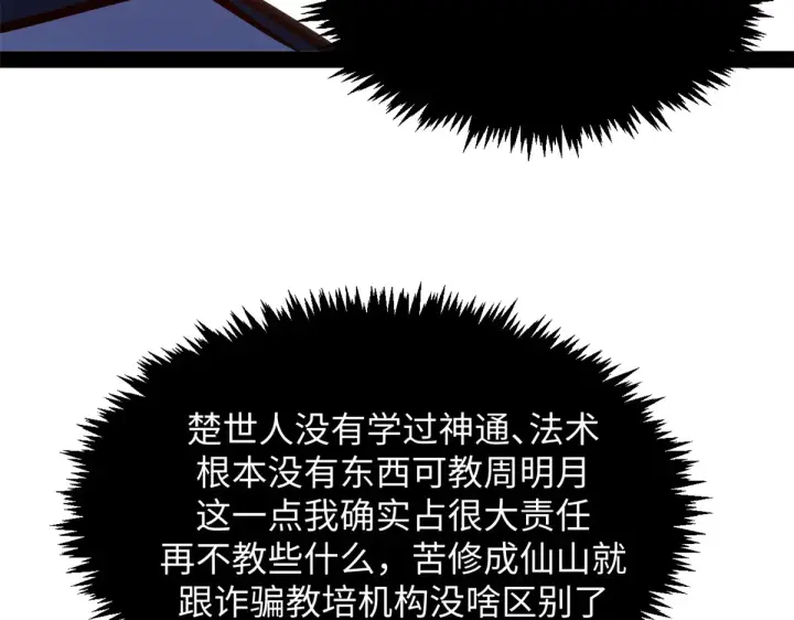 漫画《顶级气运，悄悄修炼千年》243 炎君大帝第151张图
