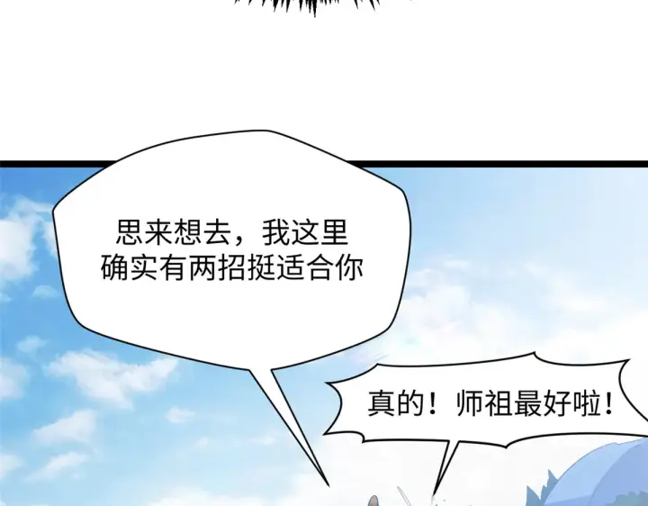 漫画《顶级气运，悄悄修炼千年》243 炎君大帝第153张图