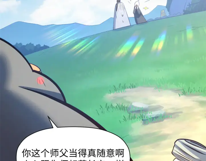漫画《顶级气运，悄悄修炼千年》243 炎君大帝第154张图