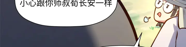 漫画《顶级气运，悄悄修炼千年》243 炎君大帝第155张图