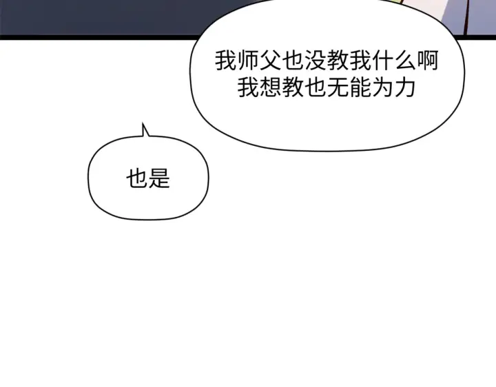 漫画《顶级气运，悄悄修炼千年》243 炎君大帝第156张图