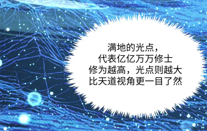 漫画《顶级气运，悄悄修炼千年》243 炎君大帝第16张图