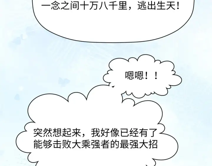 漫画《顶级气运，悄悄修炼千年》243 炎君大帝第160张图