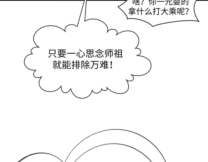 漫画《顶级气运，悄悄修炼千年》243 炎君大帝第163张图