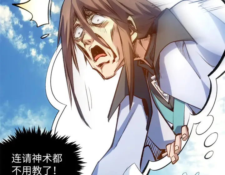 漫画《顶级气运，悄悄修炼千年》243 炎君大帝第169张图