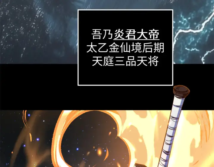 漫画《顶级气运，悄悄修炼千年》243 炎君大帝第186张图
