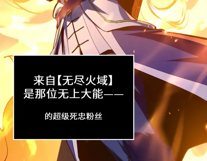 漫画《顶级气运，悄悄修炼千年》243 炎君大帝第189张图