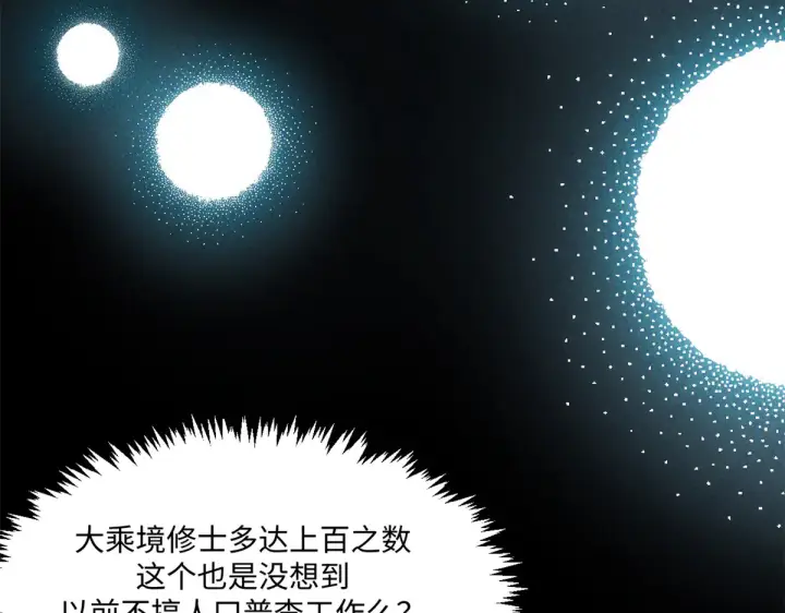 漫画《顶级气运，悄悄修炼千年》243 炎君大帝第19张图