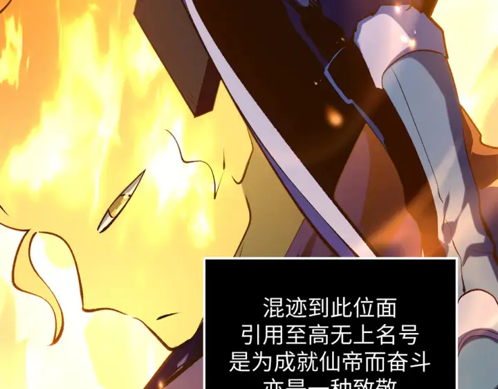 漫画《顶级气运，悄悄修炼千年》243 炎君大帝第190张图