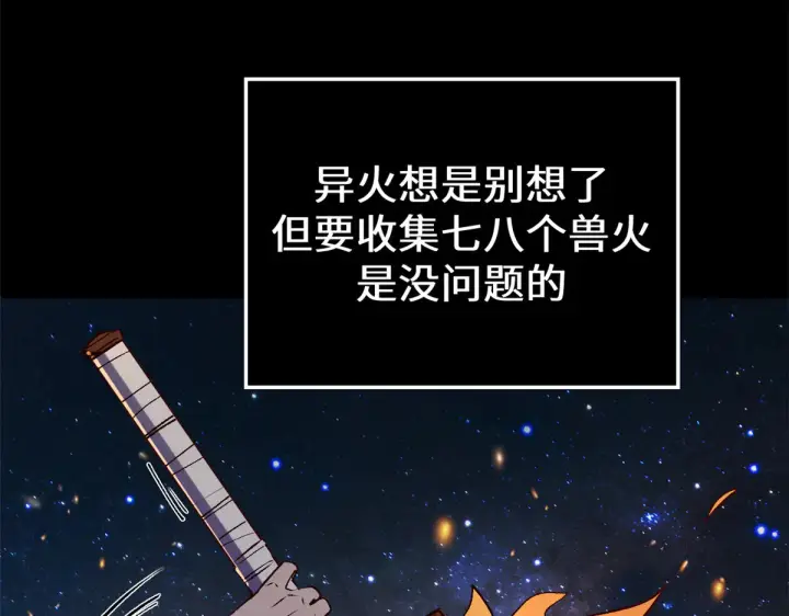 漫画《顶级气运，悄悄修炼千年》243 炎君大帝第195张图