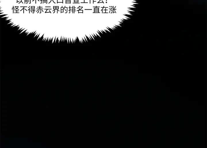 漫画《顶级气运，悄悄修炼千年》243 炎君大帝第20张图