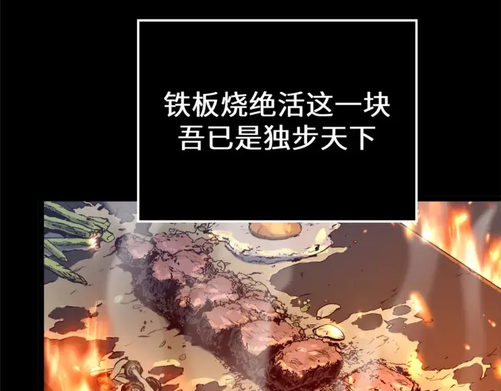 漫画《顶级气运，悄悄修炼千年》243 炎君大帝第200张图