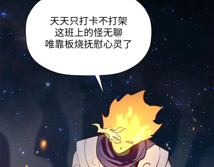 漫画《顶级气运，悄悄修炼千年》243 炎君大帝第203张图