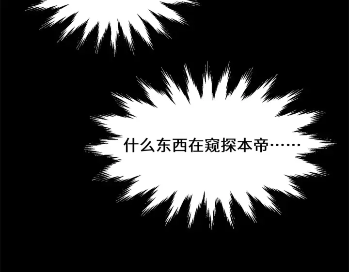 漫画《顶级气运，悄悄修炼千年》243 炎君大帝第210张图