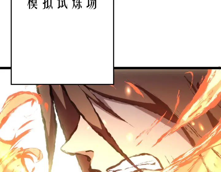 漫画《顶级气运，悄悄修炼千年》243 炎君大帝第219张图