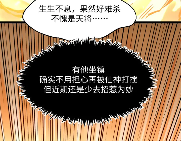 漫画《顶级气运，悄悄修炼千年》243 炎君大帝第221张图