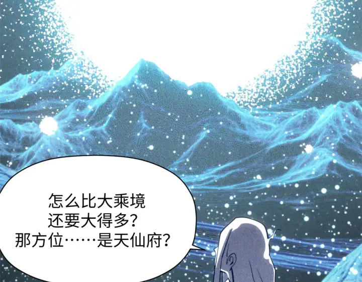 漫画《顶级气运，悄悄修炼千年》243 炎君大帝第23张图