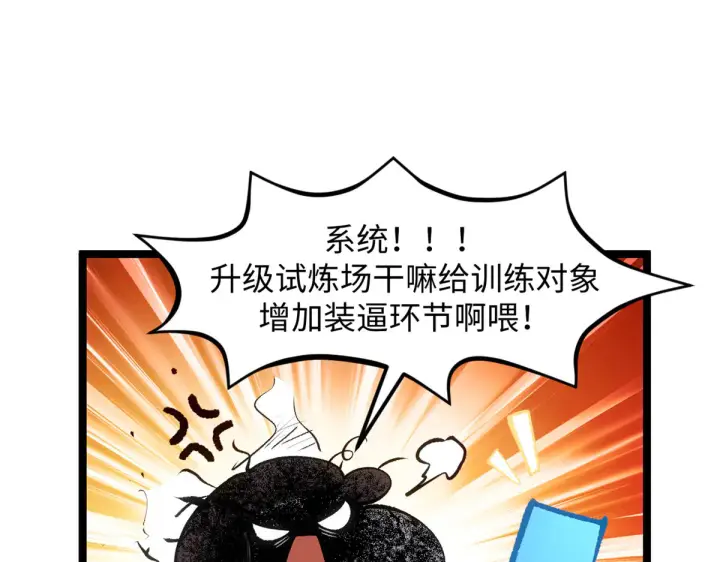 漫画《顶级气运，悄悄修炼千年》243 炎君大帝第232张图