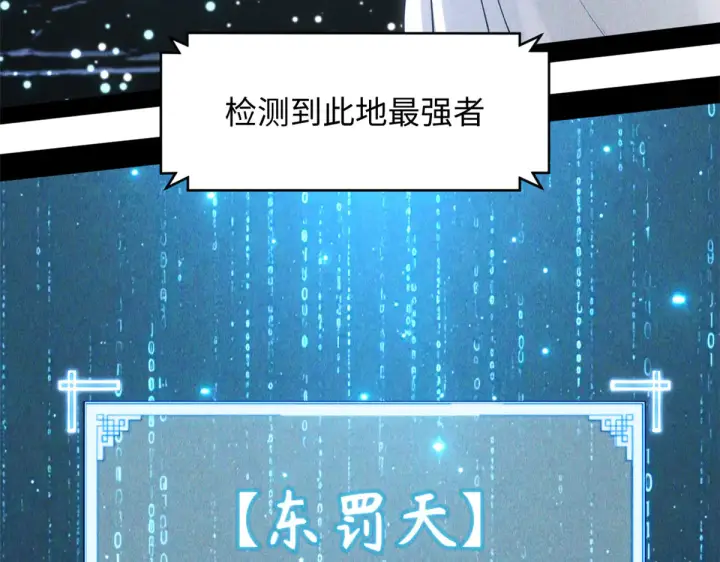 漫画《顶级气运，悄悄修炼千年》243 炎君大帝第25张图