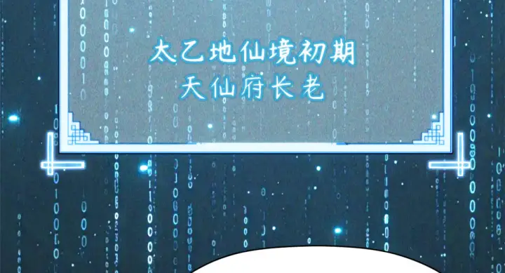 漫画《顶级气运，悄悄修炼千年》243 炎君大帝第26张图