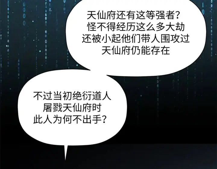 漫画《顶级气运，悄悄修炼千年》243 炎君大帝第27张图