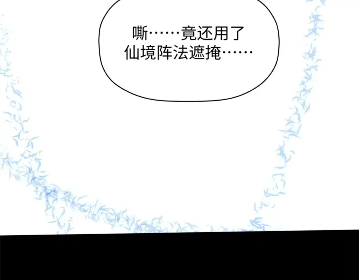 漫画《顶级气运，悄悄修炼千年》243 炎君大帝第32张图
