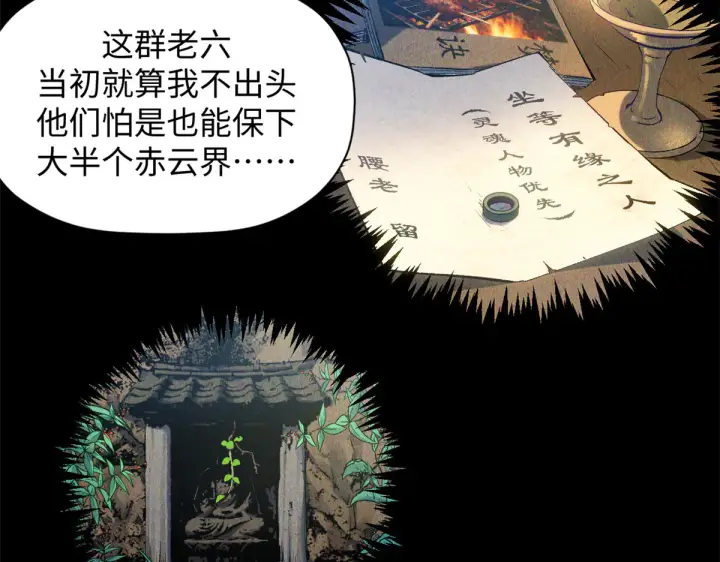 漫画《顶级气运，悄悄修炼千年》243 炎君大帝第38张图
