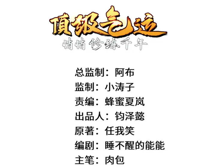 漫画《顶级气运，悄悄修炼千年》243 炎君大帝第61张图