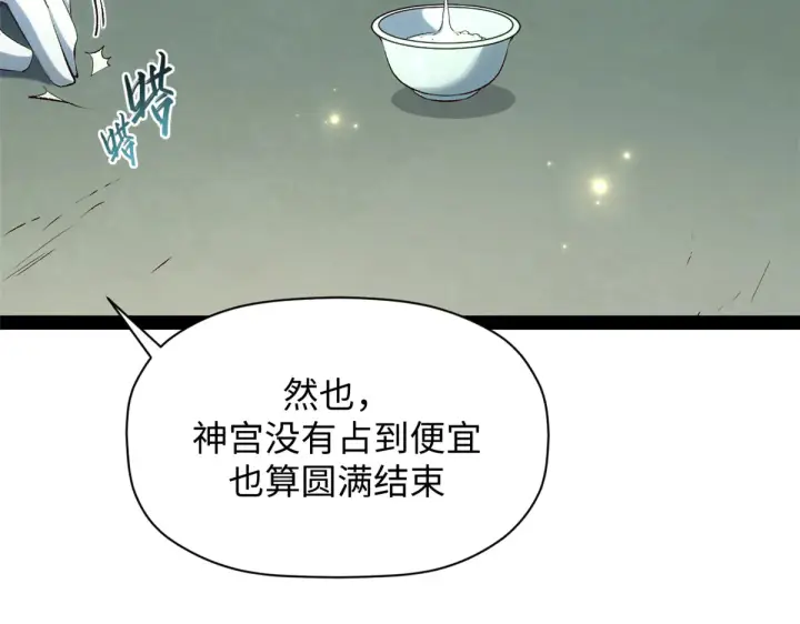 漫画《顶级气运，悄悄修炼千年》243 炎君大帝第71张图