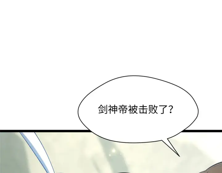 漫画《顶级气运，悄悄修炼千年》243 炎君大帝第73张图