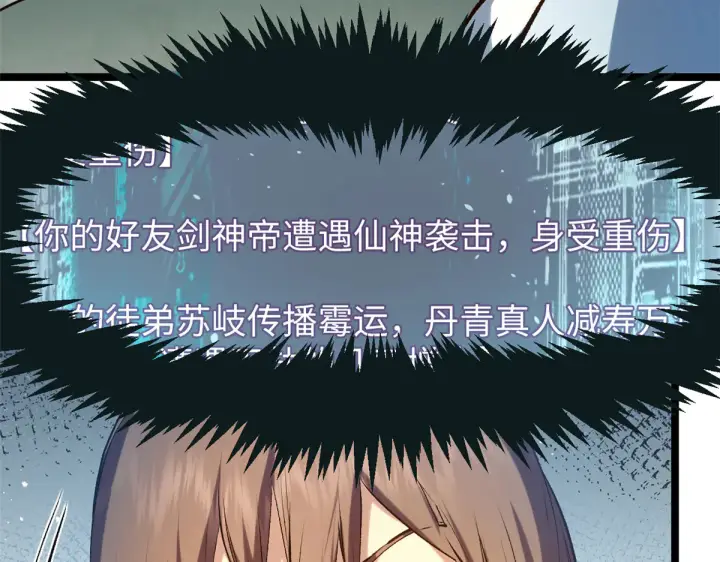 漫画《顶级气运，悄悄修炼千年》243 炎君大帝第76张图