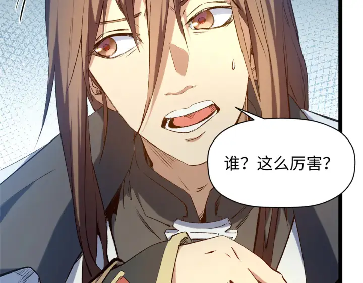 漫画《顶级气运，悄悄修炼千年》243 炎君大帝第77张图