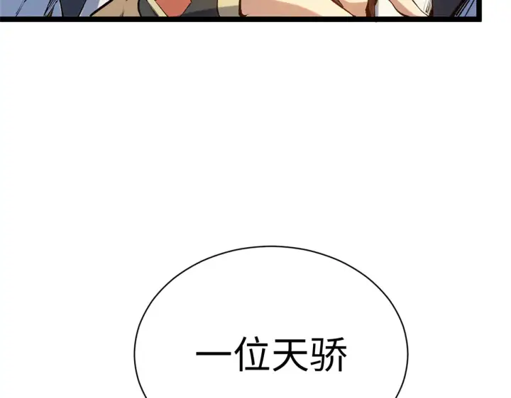 漫画《顶级气运，悄悄修炼千年》243 炎君大帝第79张图