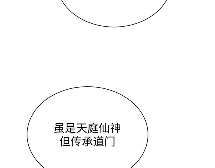 漫画《顶级气运，悄悄修炼千年》243 炎君大帝第80张图